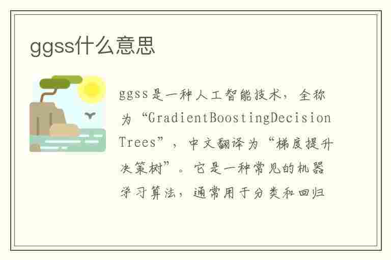 ggss什么意思(ggss什么意思网络用语)